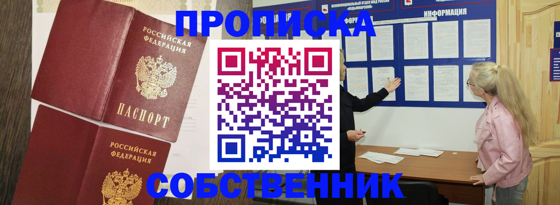 прописка 2025 в Семикаракорске