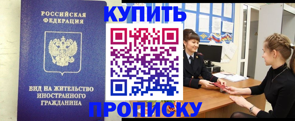 прописка от собственника в Семикаракорске